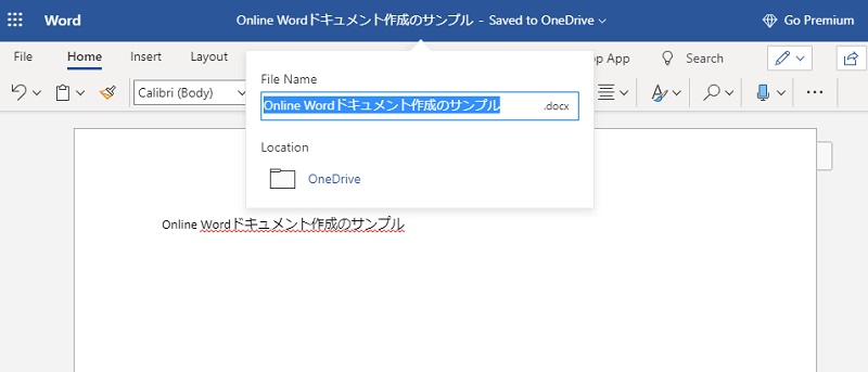 Microsoft Word Online - ファイル名を変更する