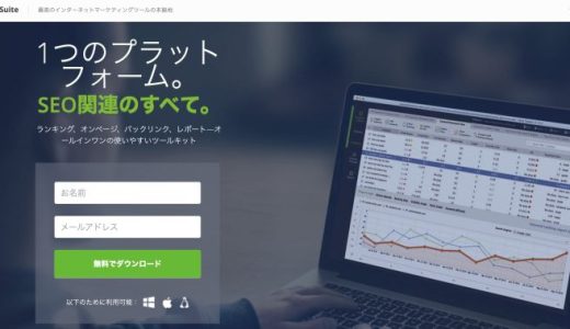 SEO Power Suiteとは？評判と使い方のコツ