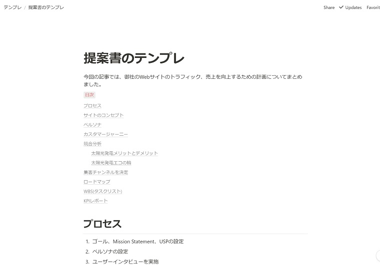 Proposal Template for Notion